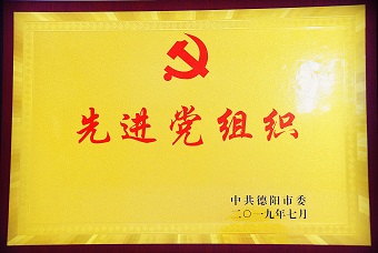 2019年市先进党组织奖牌.jpg 2019年市先进党组织奖牌.jpg